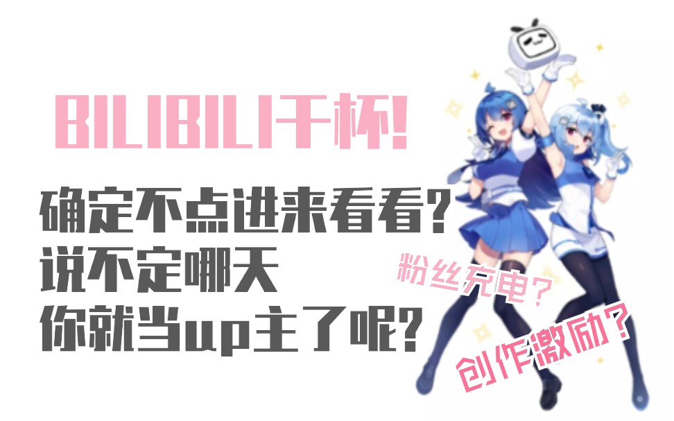 【泽溪】创作激励?悬赏计划?总结B站UP主怎么赚钱(如有遗漏,欢迎评论区补充)哔哩哔哩bilibili