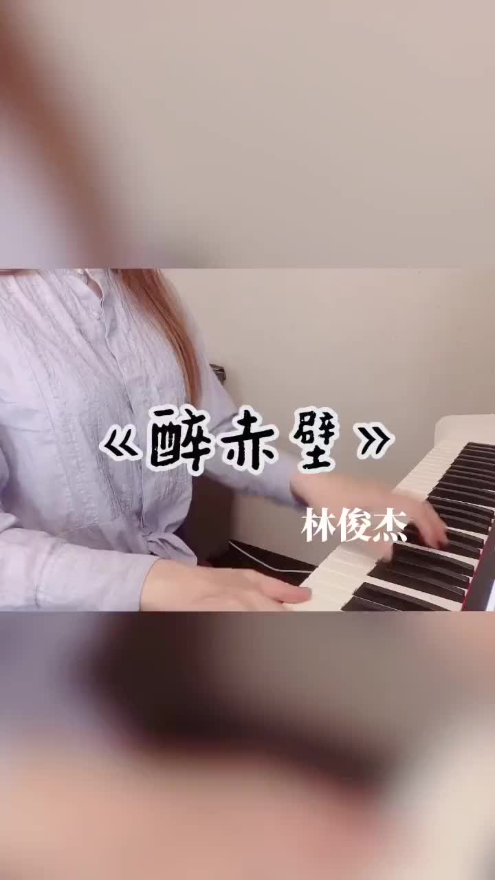 醉赤壁林俊杰钢琴即兴弹奏女博士的日常确认过眼神我遇上对的人好