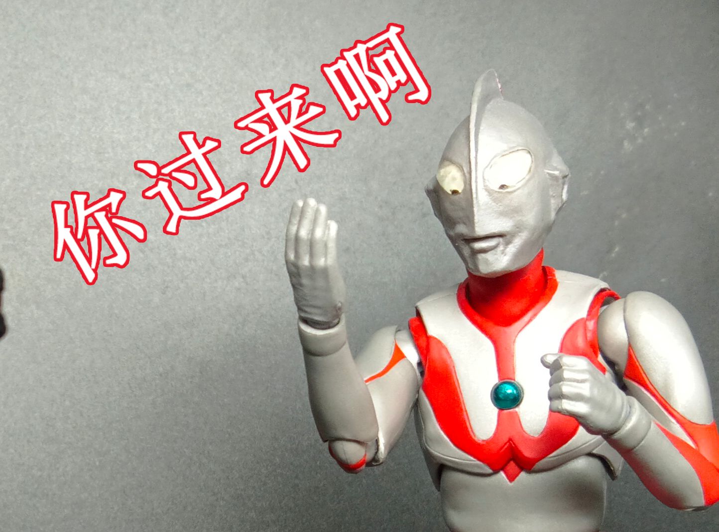 【五一玩具分享】shf初代奥特曼a型脸
