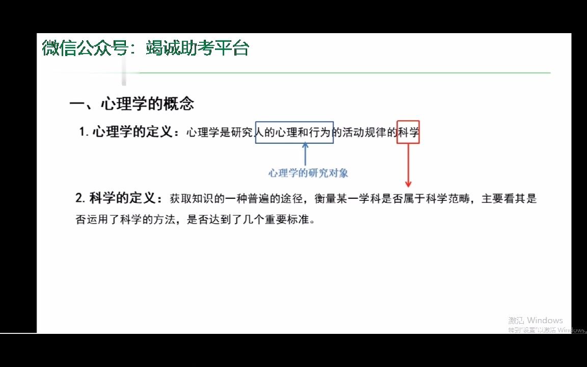 [图]自考00031心理学精讲班视频课程、串讲班视频课程 章节练习 历年真题试卷 考前重点复习资料