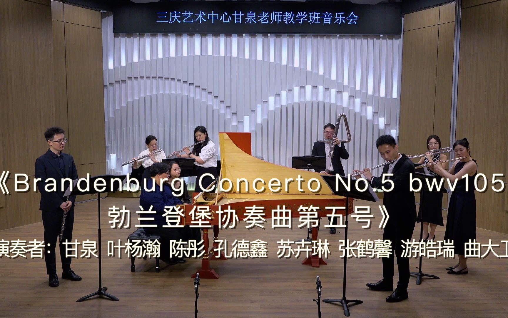 [图]《Brandenburg Concerto No.5 bwv1050 勃兰登堡协奏曲第五号》J.S.Bach 巴赫