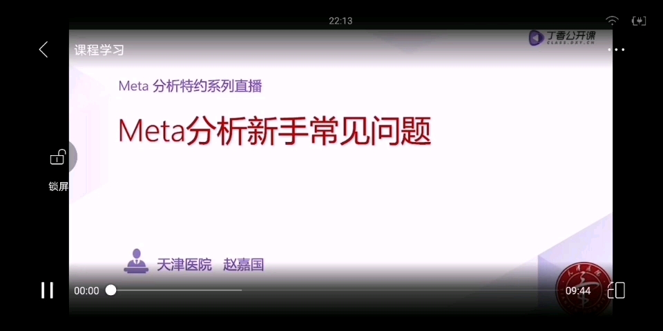 如何发表高质量的Meta分析文章1.如何确定meta分析的纳入排除标准哔哩哔哩bilibili