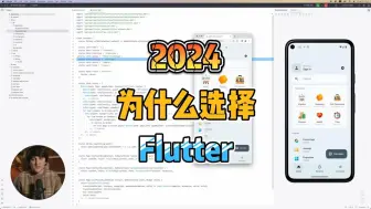 Скачать видео: 2024年，我为什么选择 Flutter