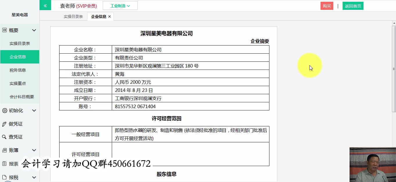 实务会计培训汉中实务会计培训厦门实务做账会计培训哔哩哔哩bilibili