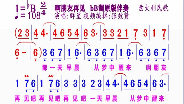 《啊朋友再见》动态简谱bB调伴奏 完整版请点击上面链接 知道吖 动态谱哔哩哔哩bilibili