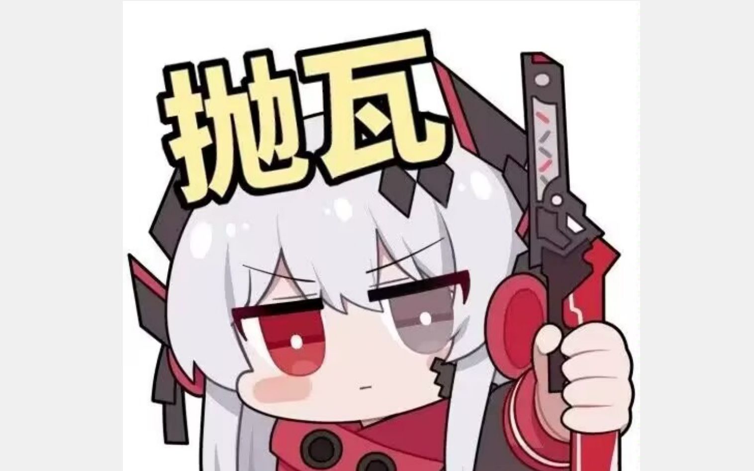 【战双日常】3雷之力全限解放!