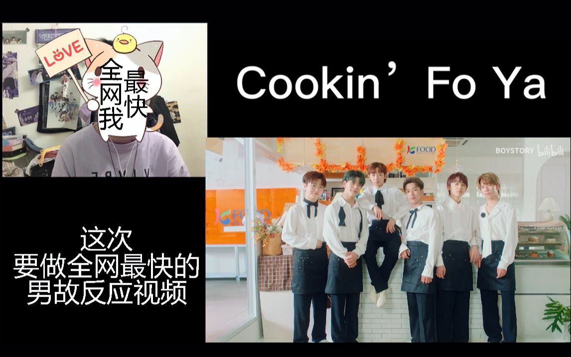 [图]【BOYSTORY】进来看可盐可甜的弟弟，BOYSTORY最新广告曲MV《Cookin’ Fo Ya》reaction