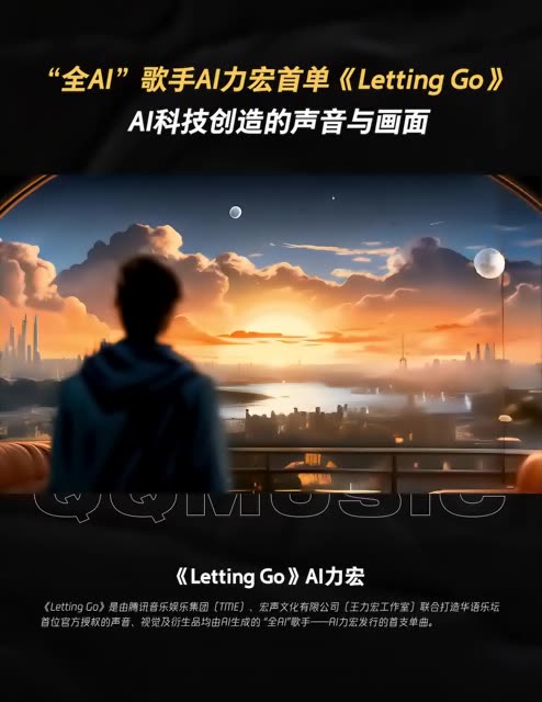 [图]AI力宏《Letting Go》 首支“全AI”歌手正式授权发行曲MV上线。《Letting Go》是由腾讯音乐娱乐集团（TME）、宏声文化有限公司（王力宏工作