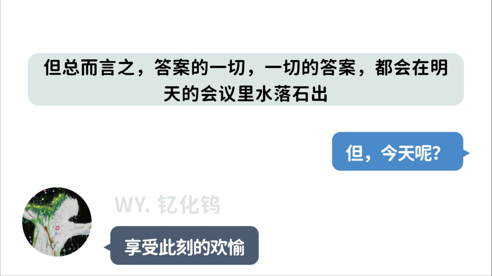 “不可否认的是,人生就是苦痛的旅行,所以,享受此刻的欢愉吧!”