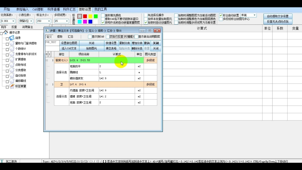 装修工程算量方法,强烈推荐!哔哩哔哩bilibili