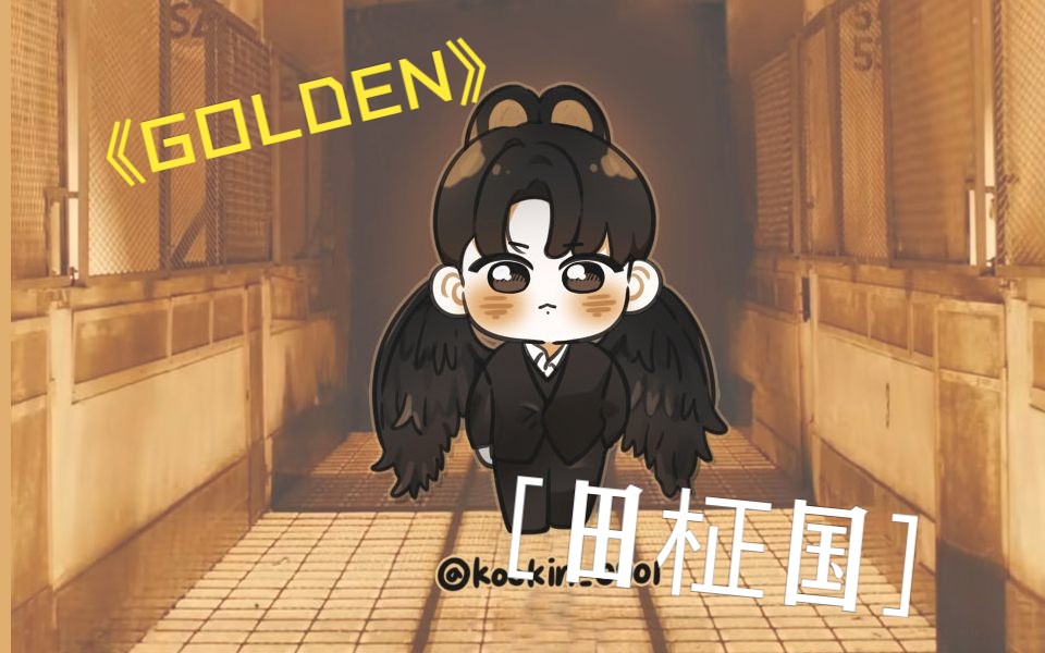 【中字】田柾国GOLDEN全专辑 中英字歌词 JUNGKOOK SOLO专辑全曲 防弹少年团哔哩哔哩bilibili