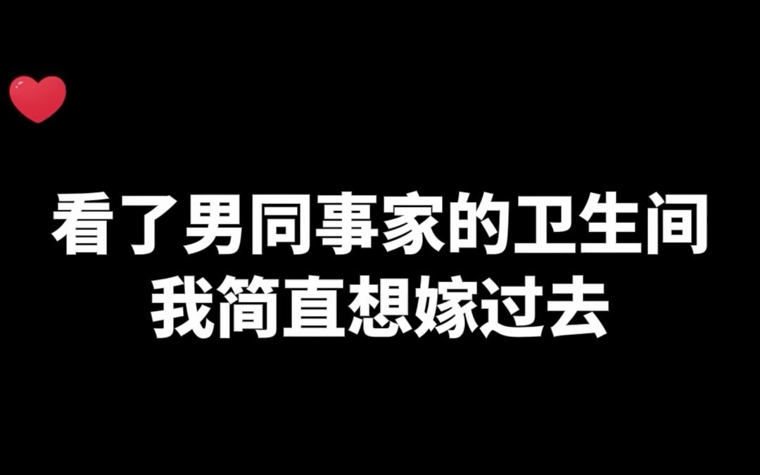 【卫生间装修】3平卫生间11个小心机,男同事家的设计,看完我想直接嫁了!哔哩哔哩bilibili