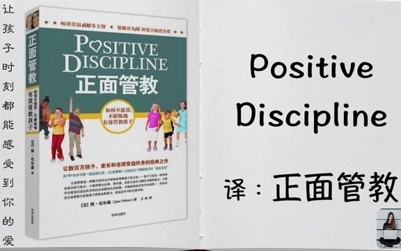 [图]3_ 你是孩子的家人,而不是一個高高在上的神 _ 解讀【正面管教 _ Positive Discipline】第三期 - YouTube