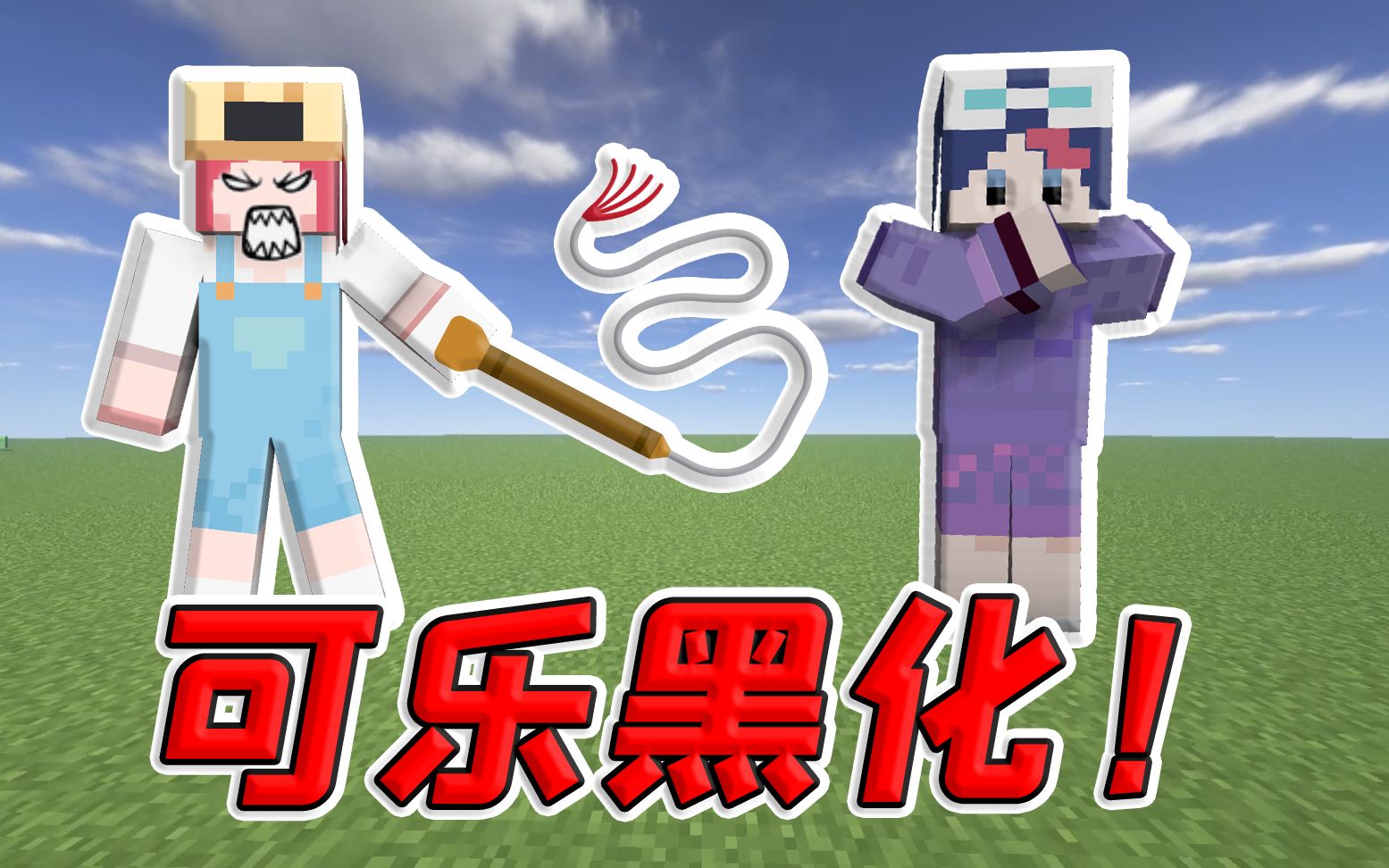 mc暮色猎魔传Ⅱ03:可乐黑化单挑巫妖!