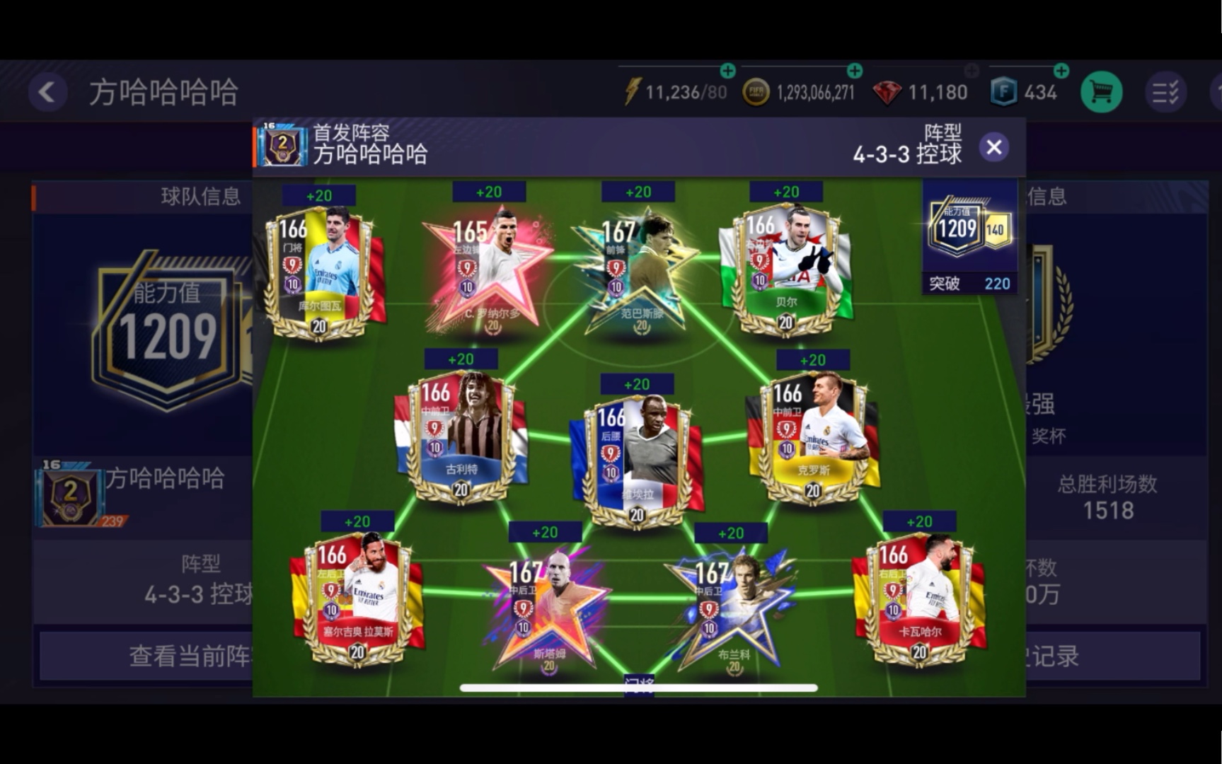 活动作品fifa足球世界游戏改版增加替补阵容后排行榜一堆能力值1000多
