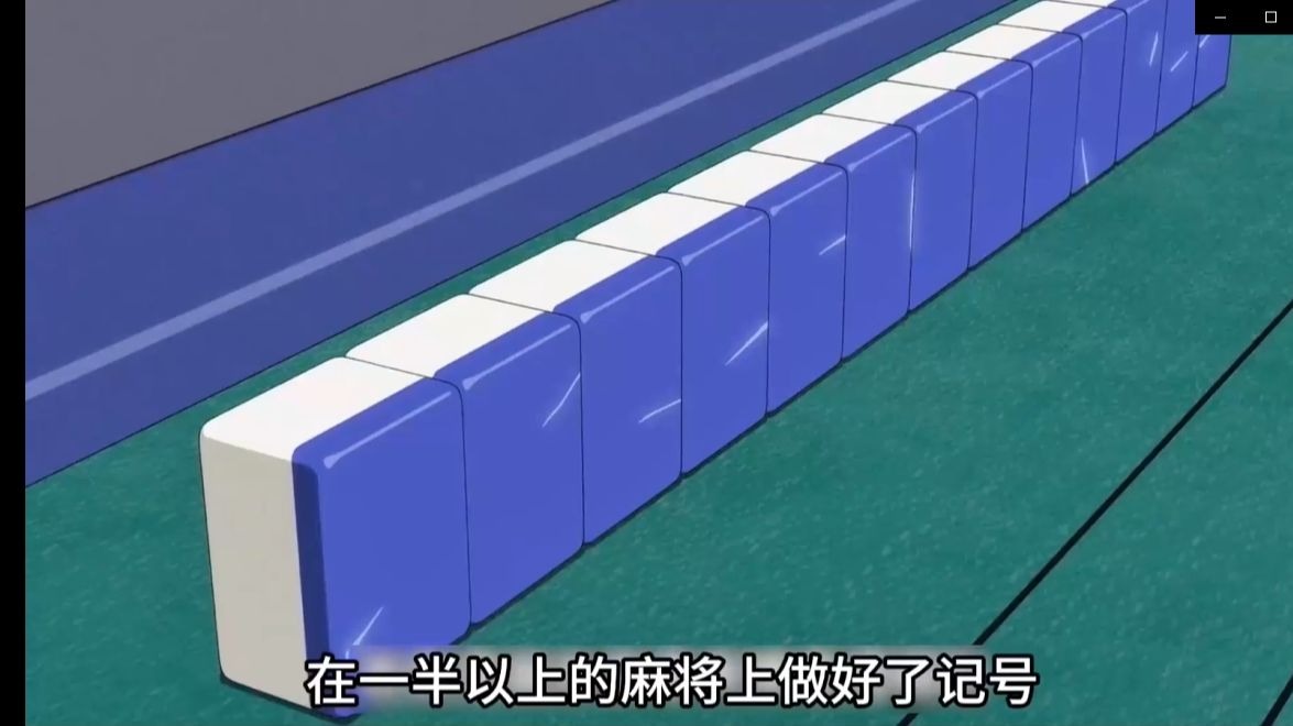 男人用戒指在一半的麻将牌上做标记,为了更好的出千