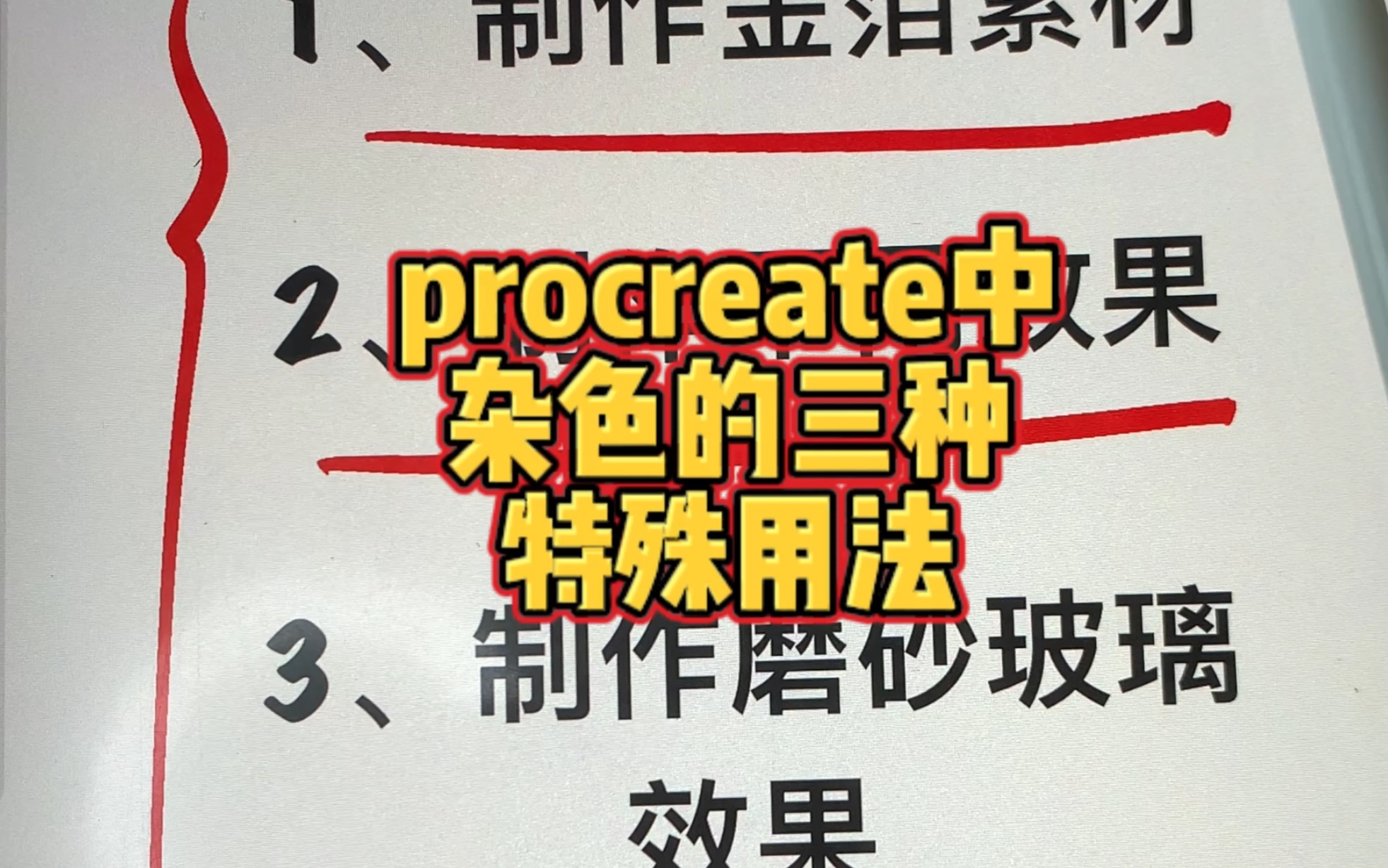 Procreate 中杂色的三种特殊用法 你了解多少?哔哩哔哩bilibili