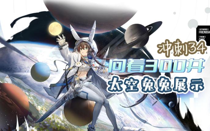 太空阿米娅皮肤展示