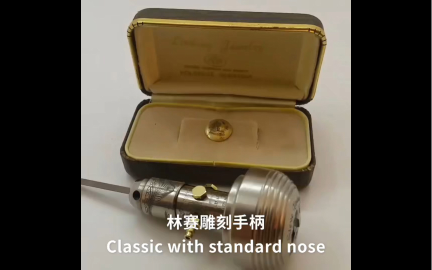 林赛雕刻手柄classic with standard nose