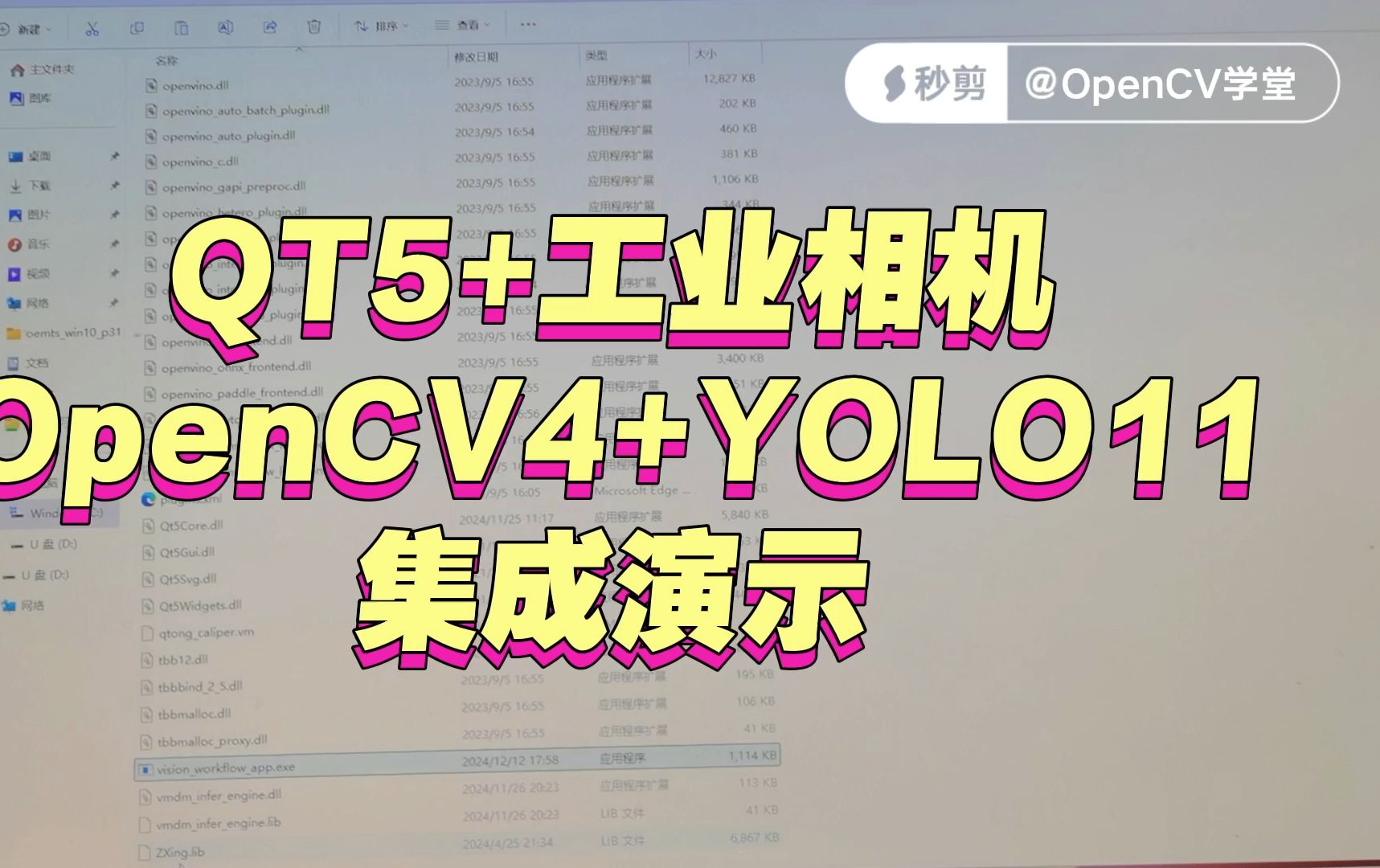 OpenCV4 + QT5 + YOLO11 + 工业相机实现定位引导 目标检测 轮廓分析 条码识别 模板匹配哔哩哔哩bilibili