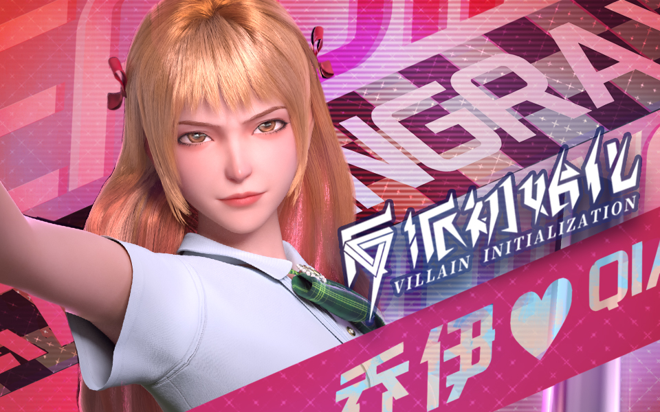 反派初始化乔伊 角色PV-国创-全集-高清独家在线观看-bilibili-哔哩哔哩