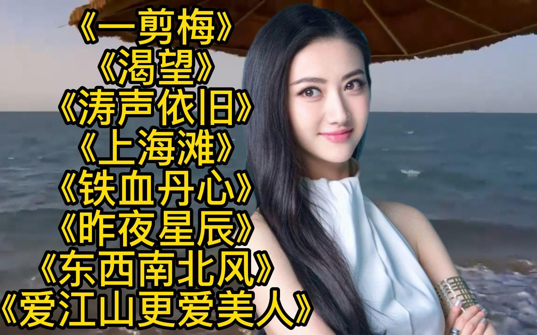 [图]流行老歌《真的好想你》《长相依》《鲁冰花》《杜十娘》《女儿情