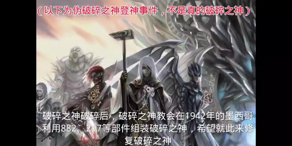 【至高神性)破碎之神以及登神事件介绍哔哩哔哩bilibili