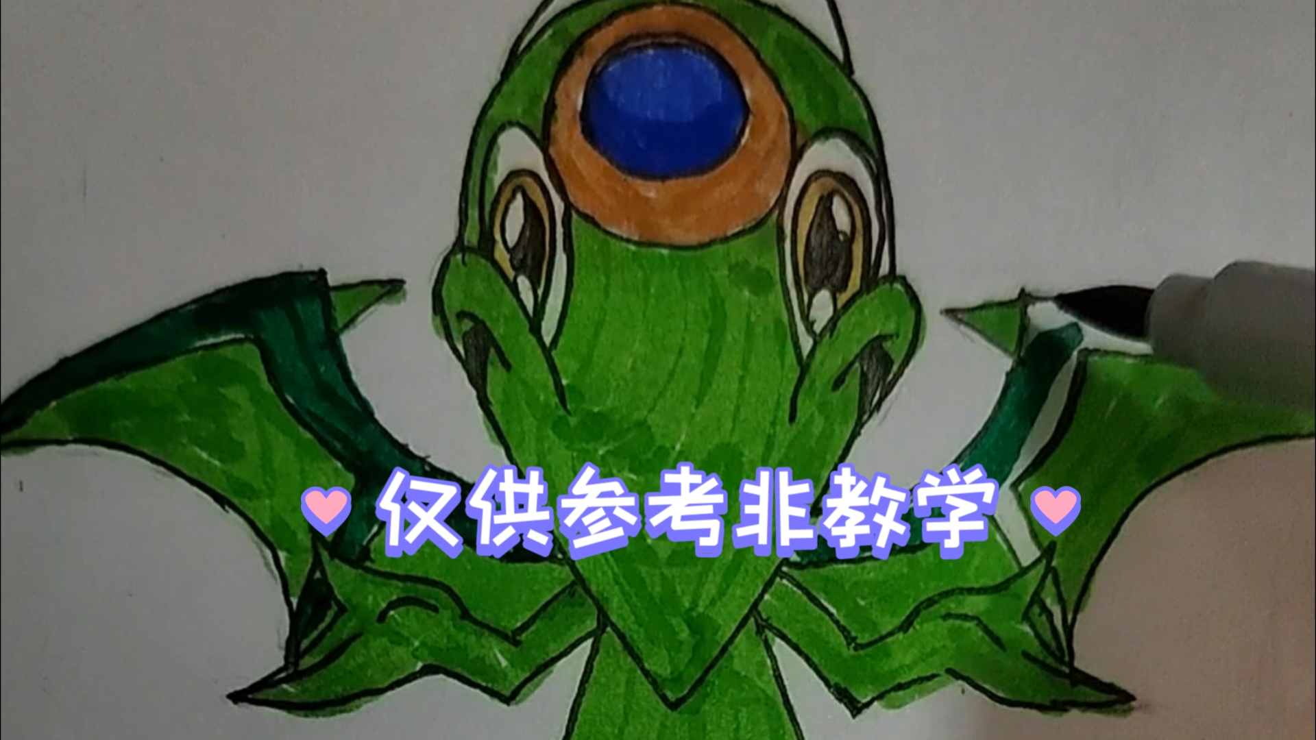 马克笔上色过程,仅供参考非教学!