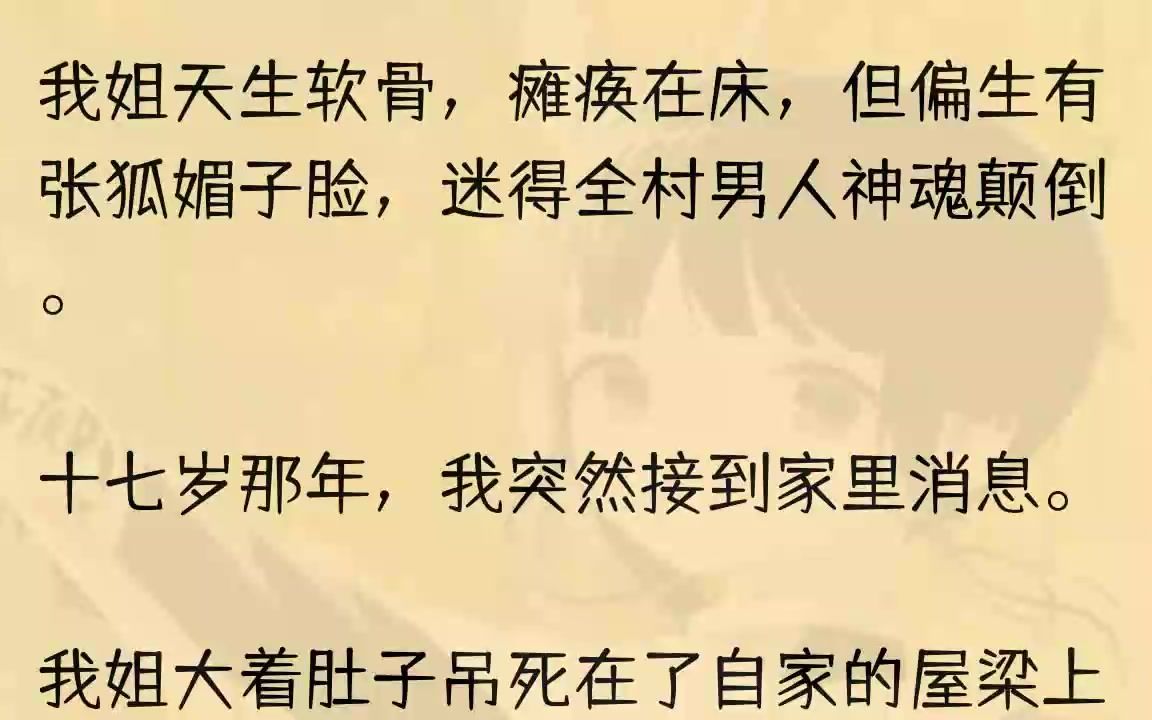 (全文完结版)听了这话,三叔公似乎有些气头上来了,蹭的一下站起来指着我妈鼻子骂道:「你不要命啦!你家女儿蛇身阴命,还怀了鬼胎!你还想把......