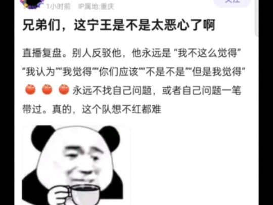 抗吧热议:这宁王是不是太恶心了啊,直播复盘.别人反驳他,他永远是 “我不这么觉得”永远不找自己问题