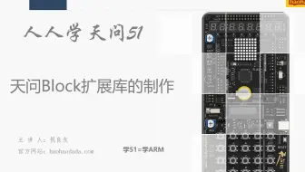 图形化编程扩展库的制作