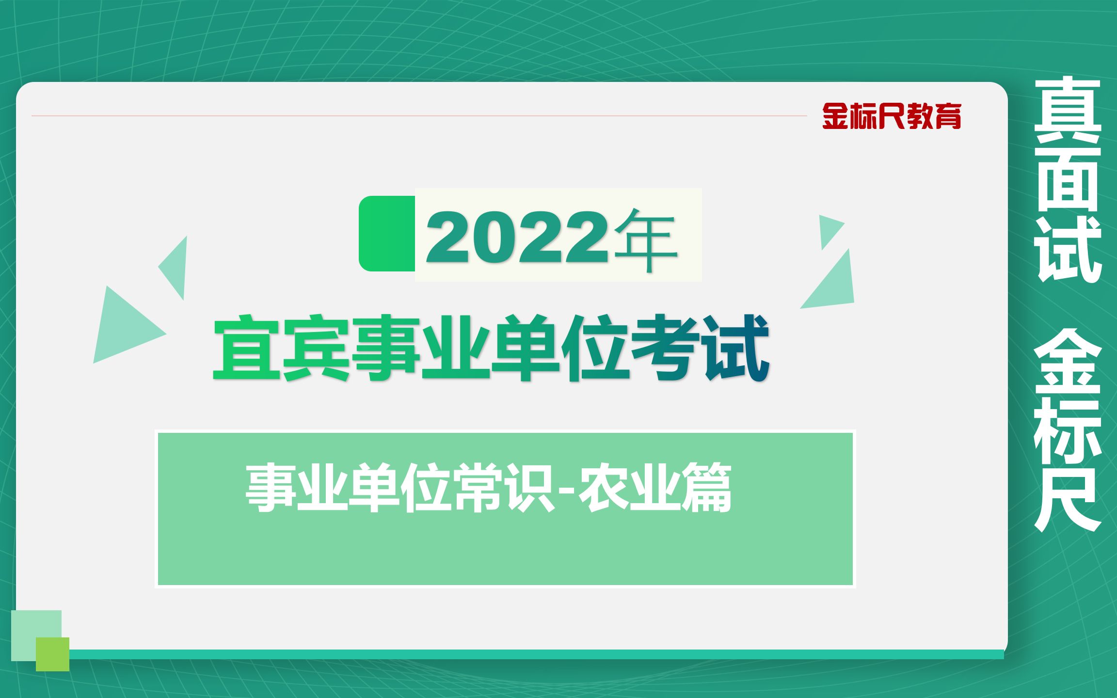 事业单位常识国民经济基础农业篇哔哩哔哩bilibili