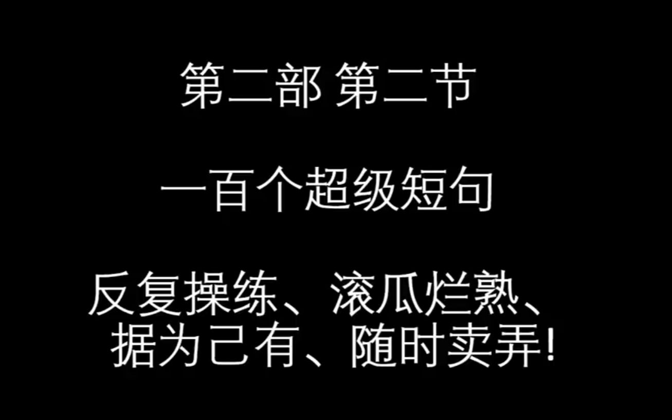 [图]疯狂英语脱口而出第二辑100个超级短句