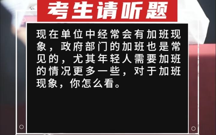 [图]【综合分析】现在单位中经常会有加班现象，政府部门的加班也是常见的，尤其年轻人需要加班的情况更多一些，对于加班现象