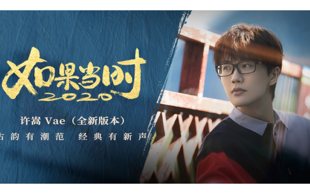 许嵩如果当时为什么你当时对我好又为什么现在变得冷淡了