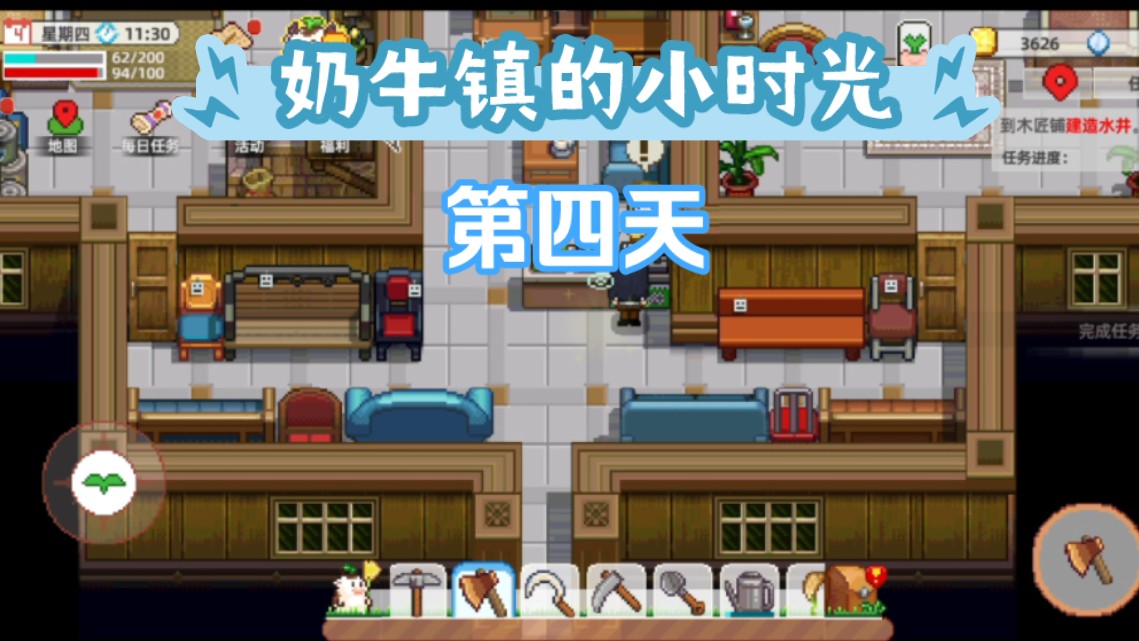 奶牛镇的小时光:第四天 今天也是赶了很多路90