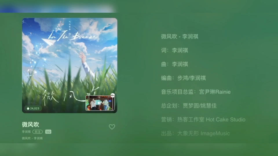 你坐在靠窗的那边 窗户外面是蓝天 | 微风吹-李润祺