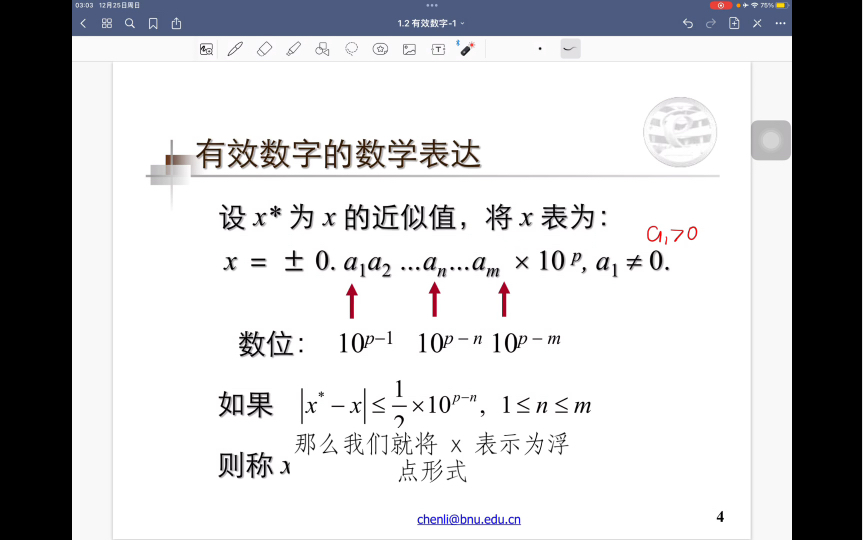 数值分析 | 第六讲 有效数字哔哩哔哩bilibili