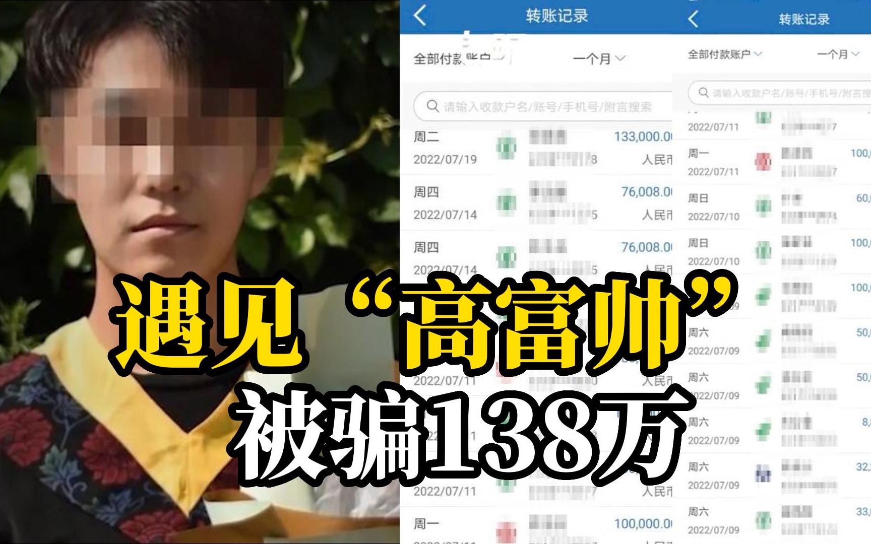 211女硕士遭杀猪盘被骗138万,曾在银行工作月入过万,如今为还款一天做多份兼职哔哩哔哩bilibili