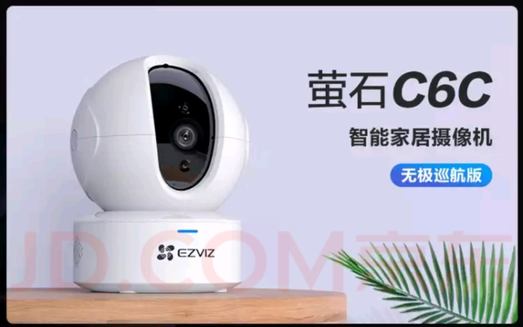 萤石EZVIZ C6C 3MP无极巡航版网络摄像机开箱视频哔哩哔哩bilibili