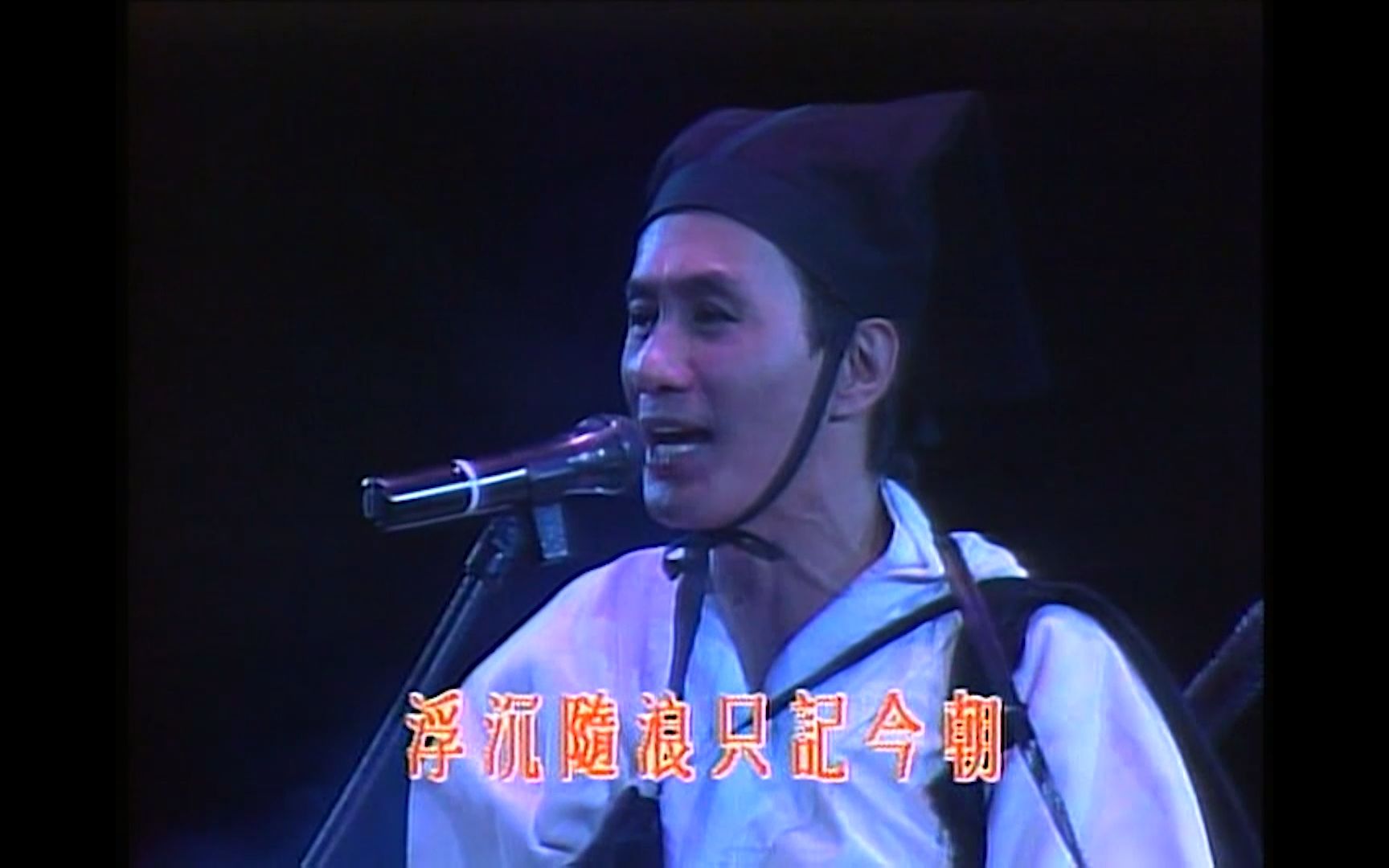 [图]《沧海一声笑》许冠杰 1990 Live 1080P 60FPS(CD音轨)