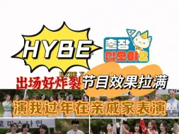 Download Video: 【出差十五夜HYBE reaction】没人告诉我说韩国这边团体这么不拘一格啊