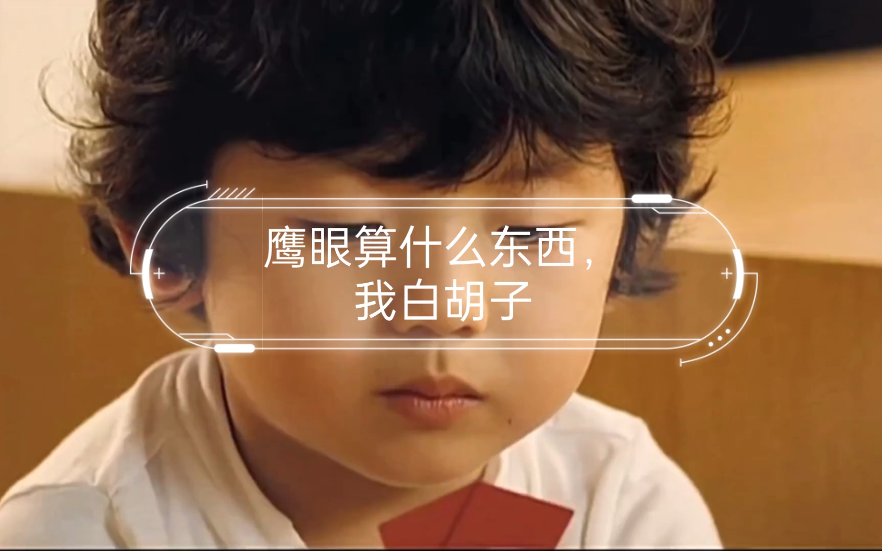 鹰眼算什么东西,我白胡子……9898