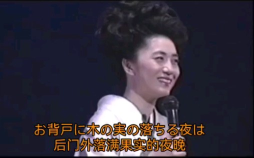 [图]里の秋(故乡的秋天)石川さゆり(石川小百合)1993年演唱(自译中日字幕+音质修复)