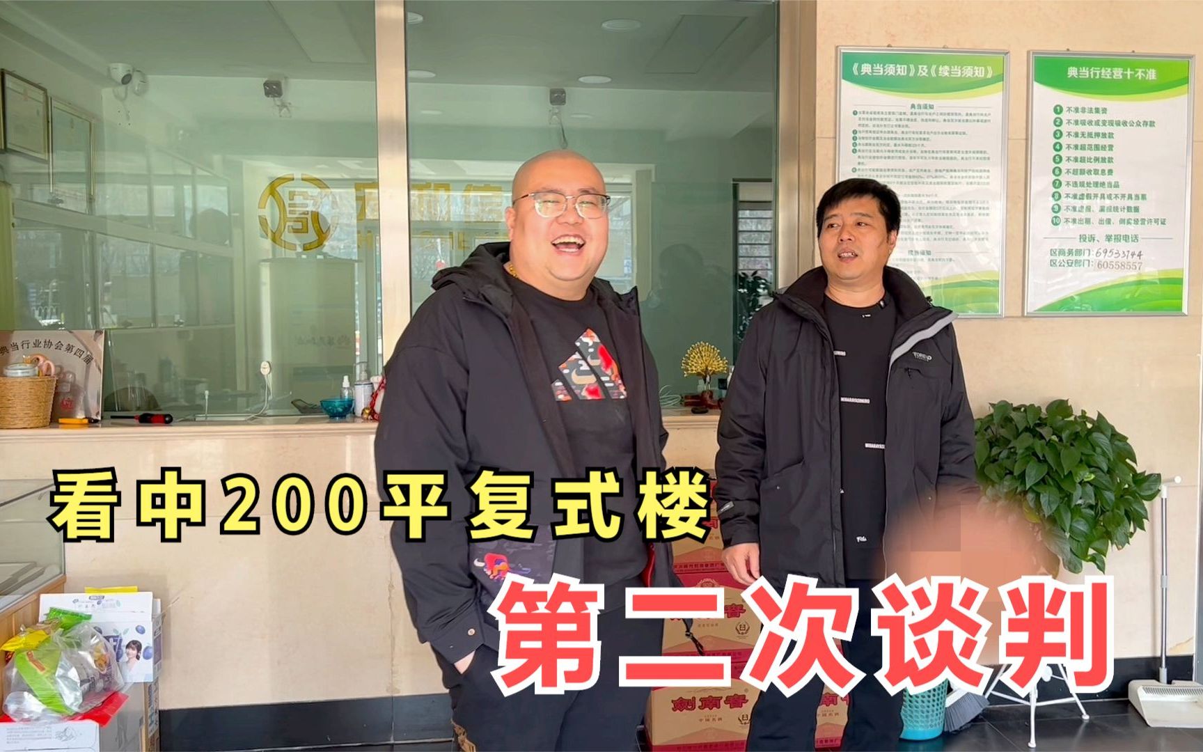 魁子看中200平复式楼姐姐幕后指挥谈判直呼买不成姐房卖你