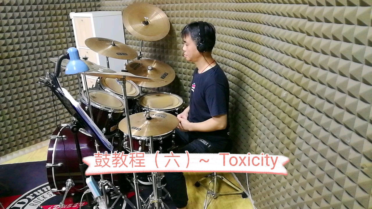 [图]鼓教程（六）~ Toxicity