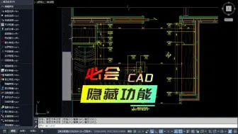 Descargar video: CAD必会的隐藏功能，海龙合集