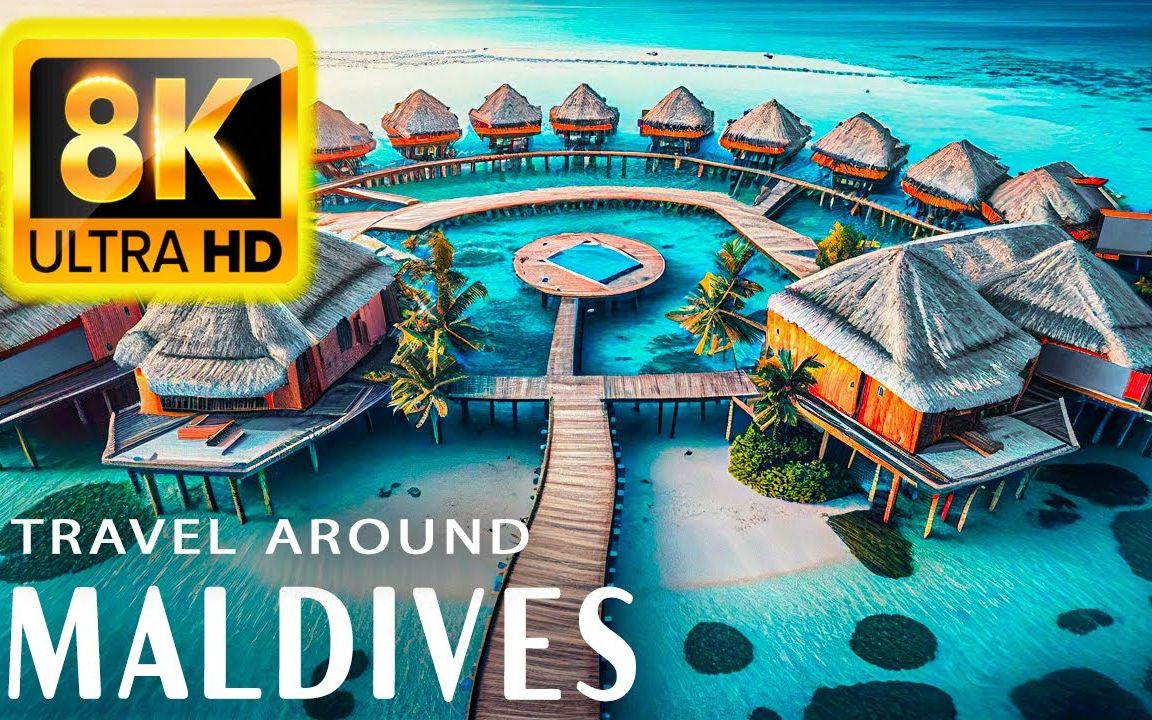 [图]马尔代夫 8K 60FPS Dolby Vision - MALDIVES 8K ULTRA HD