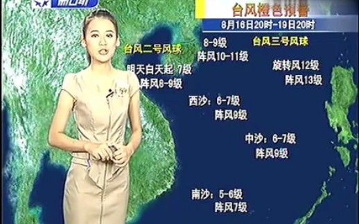 [图]海南电视台新闻频道《天气播报》2012.08.16【缺片头】