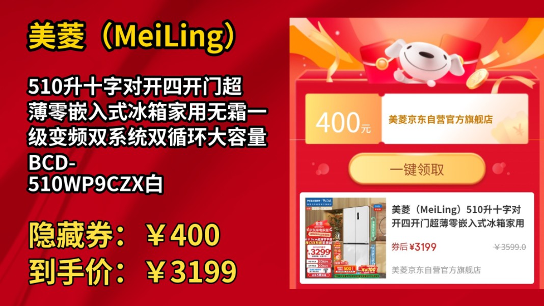 [低于618]美菱(MeiLing)510升十字对开四开门超薄零嵌入式冰箱家用无霜一级变频双系统双循环大容量BCD510WP9CZX白色国补哔哩哔哩bilibili